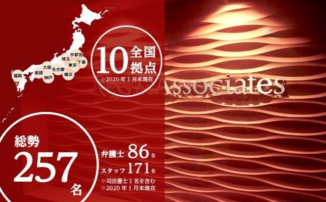 弁護士法人ALG&Associates
