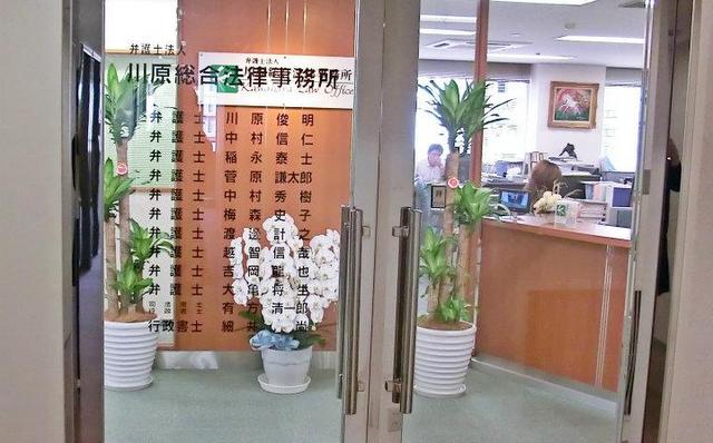 弁護士法人川原総合法律事務所