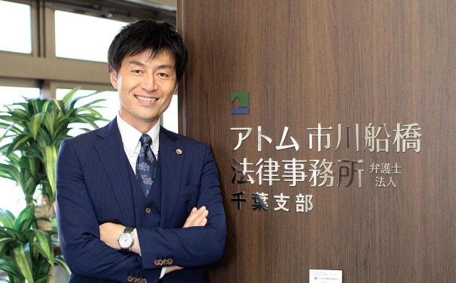 アトム市川船橋法律事務所