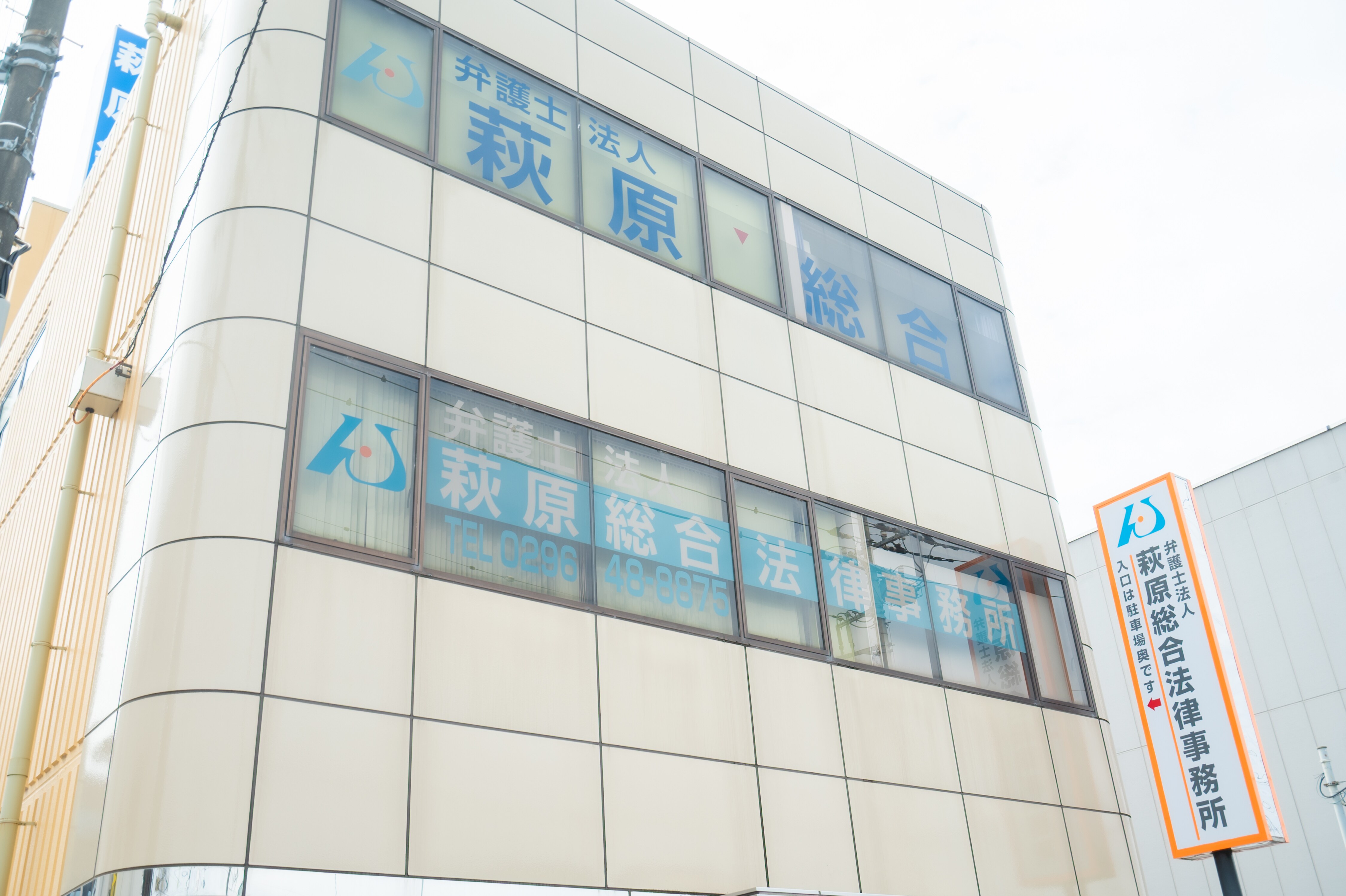 萩原総合法律事務所_外観