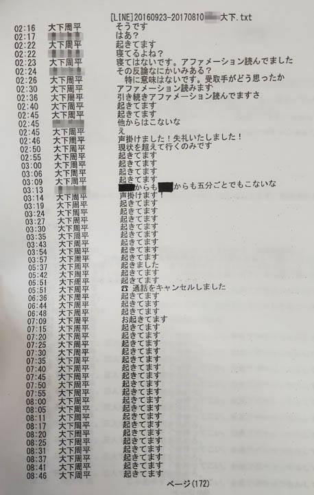 実際のLINEのログ