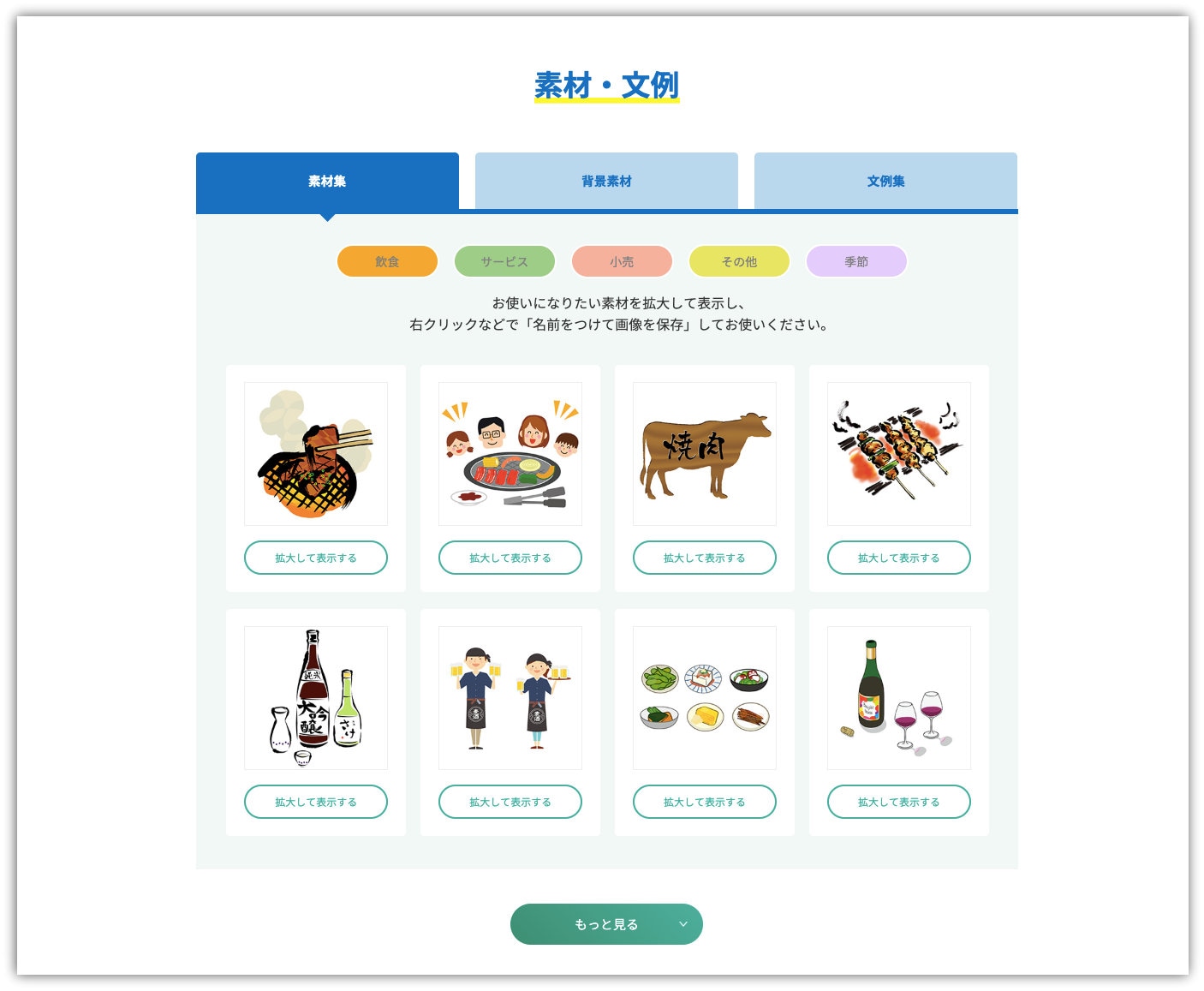 公開停止前のかもめ〜る素材配布ページ