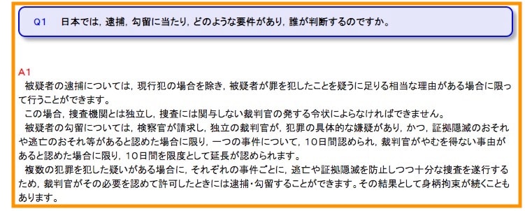 法務省「刑事司法Q＆A」