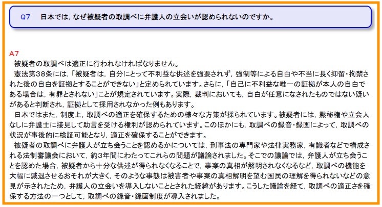 法務省「刑事司法Q＆A」