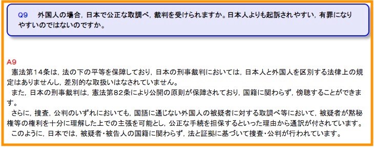 法務省「刑事司法Q＆A」