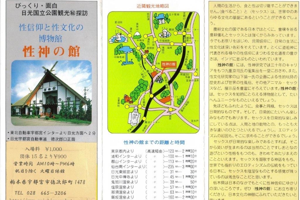 館のパンフ。性におおらかな日本の民俗を紹介する役割を担っていた（提供画像）