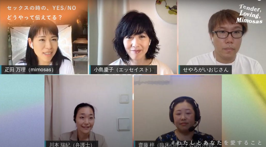 イベントはオンラインでおこなわれた