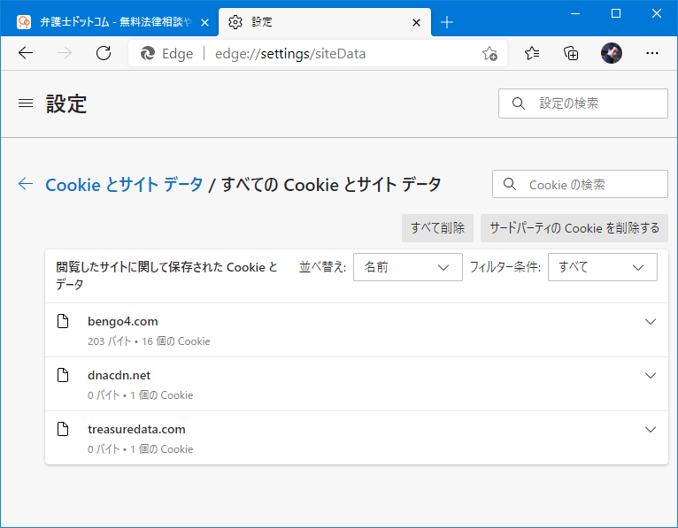 弁護士ドットコムが発行するクッキー（画像提供：平野弁護士）