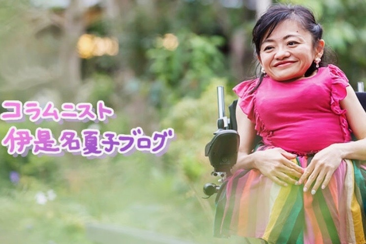 伊是名夏子さん（http://blog.livedoor.jp/natirou/）