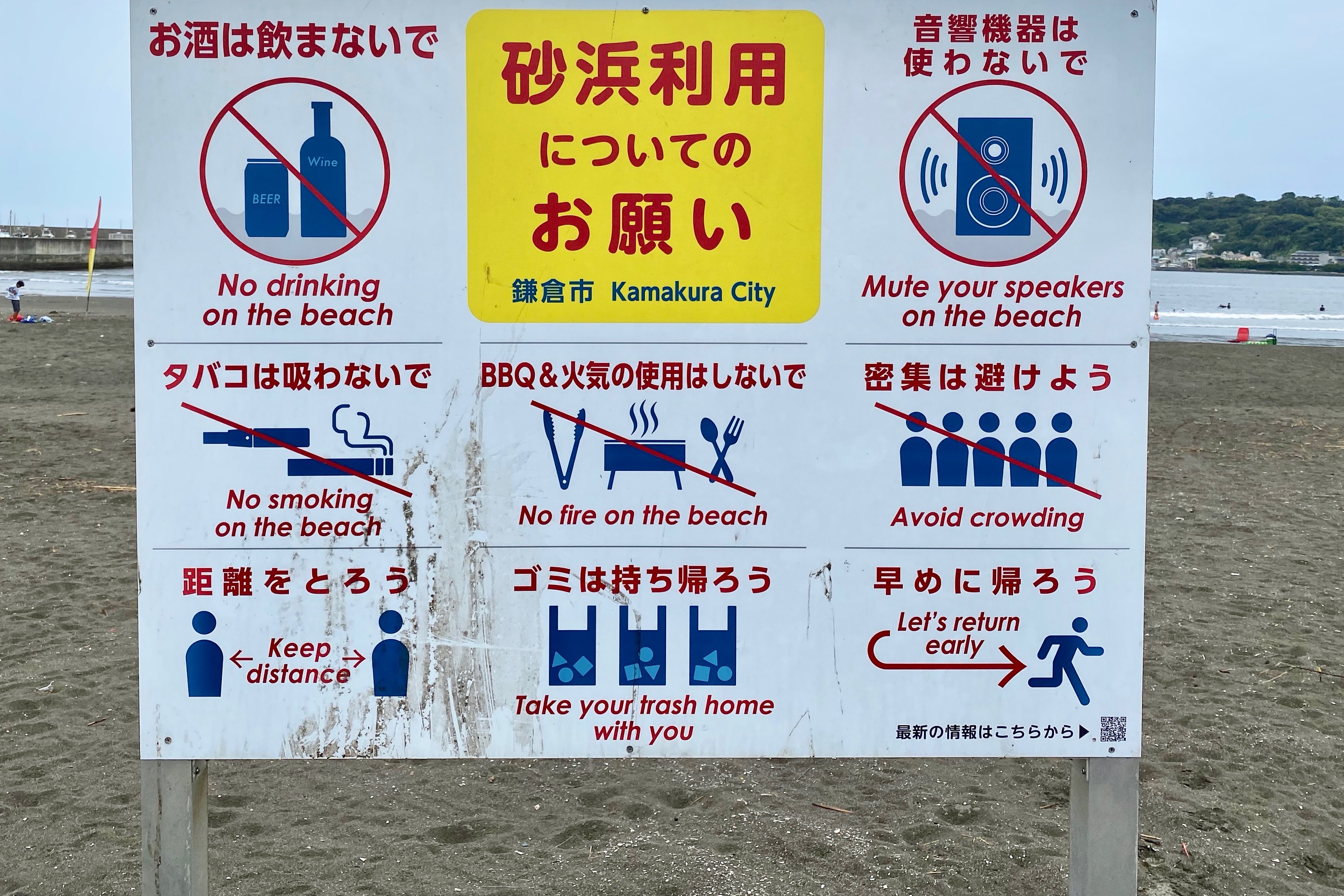 鎌倉市からの注意（腰越海水浴場）