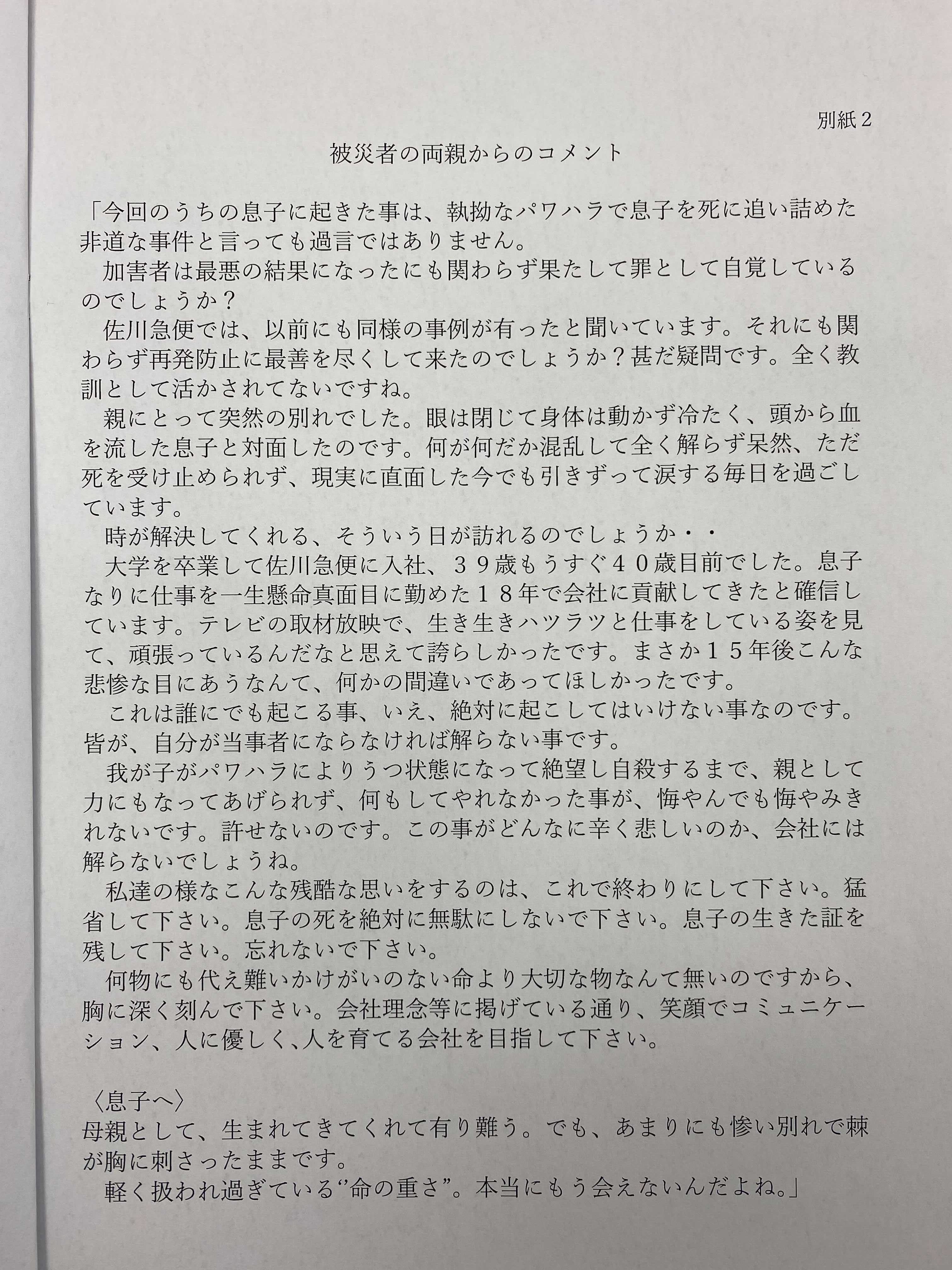 両親のコメント