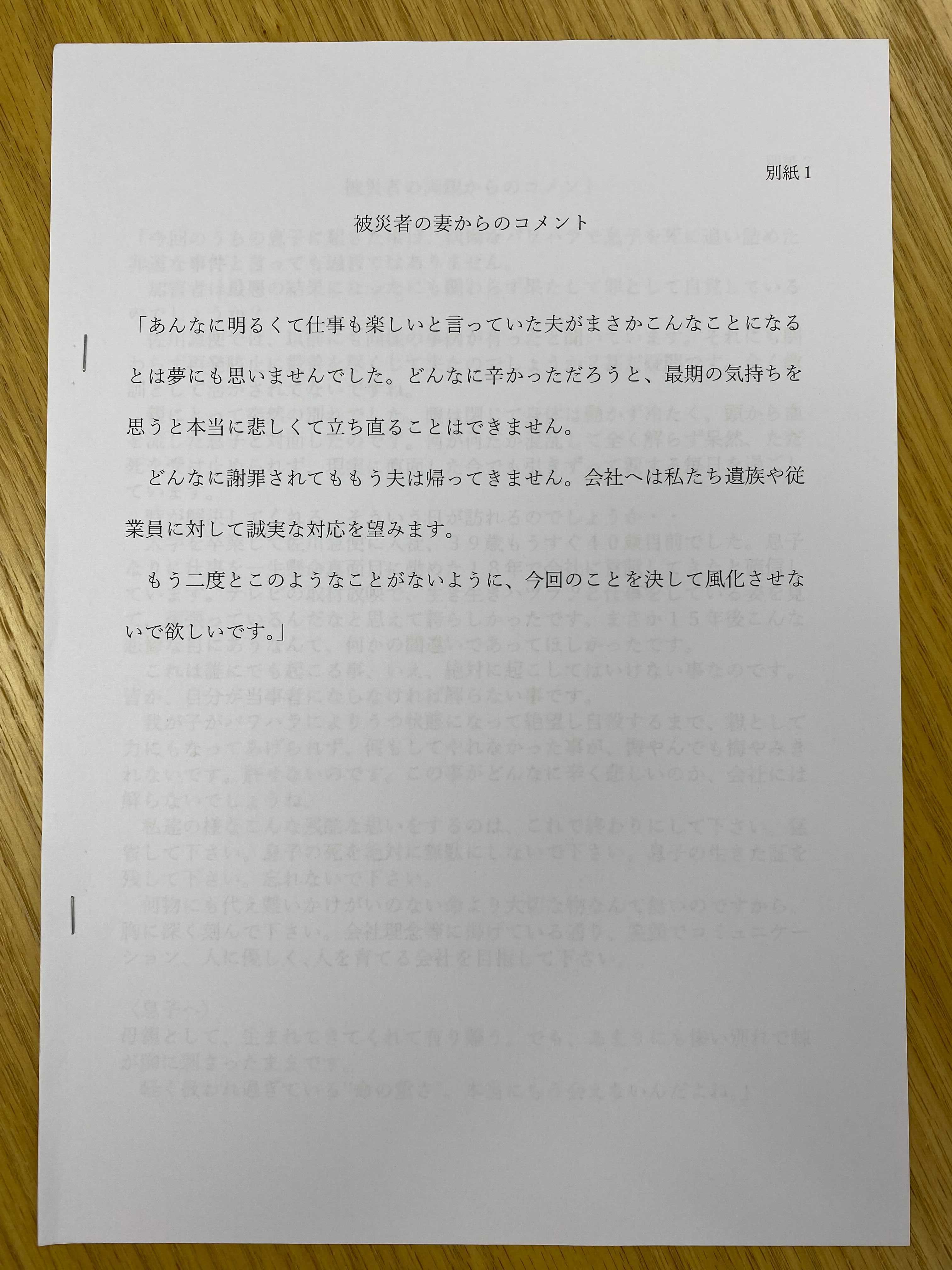 妻のコメント