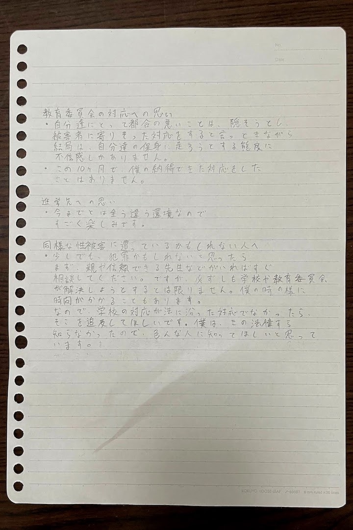 被害生徒の手紙