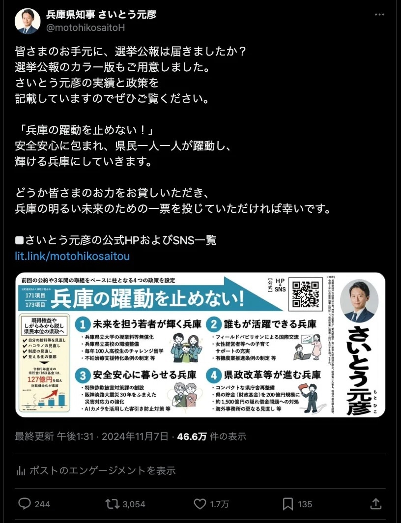 PR会社社長が投稿した斎藤知事公式アカウントの画像