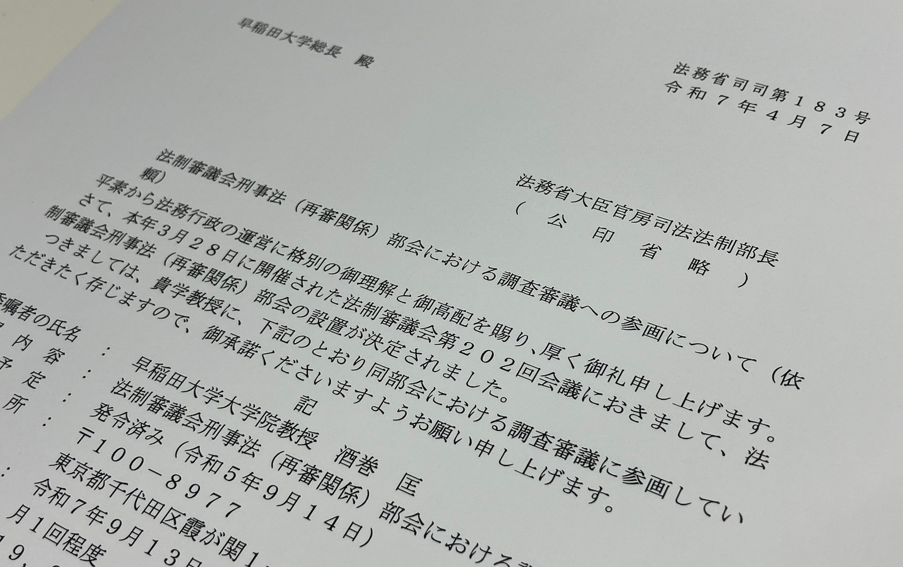 法務省が開示した文書