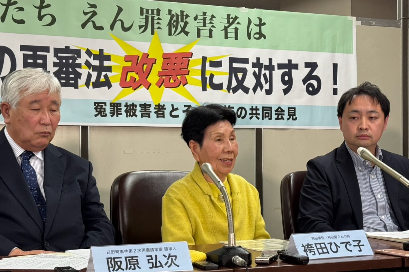 冤罪の被害者や家族ら