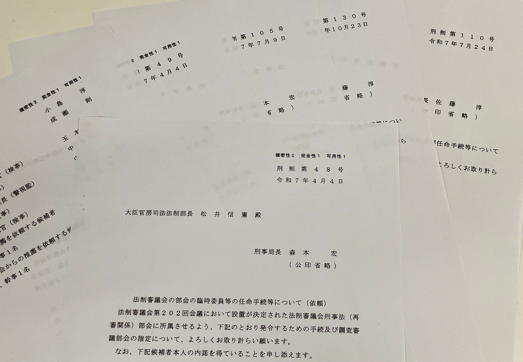法務省が開示した文書